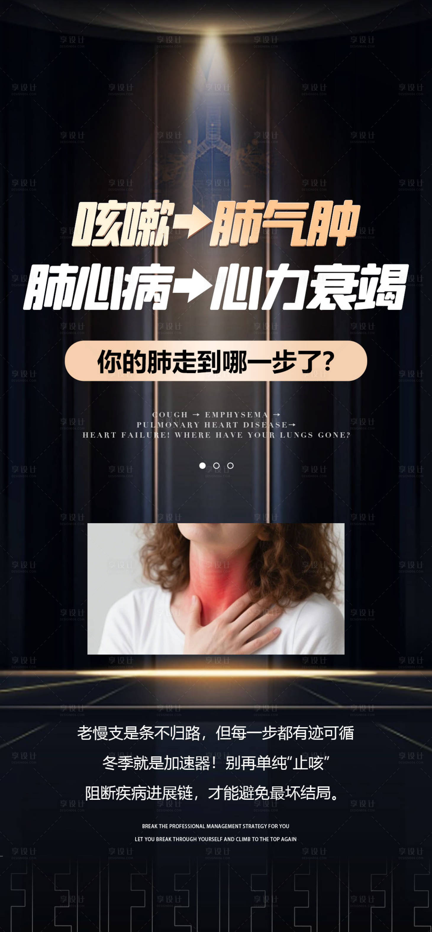 源文件下载【享设计】搜索编号：43600035189035504【肺病海报】