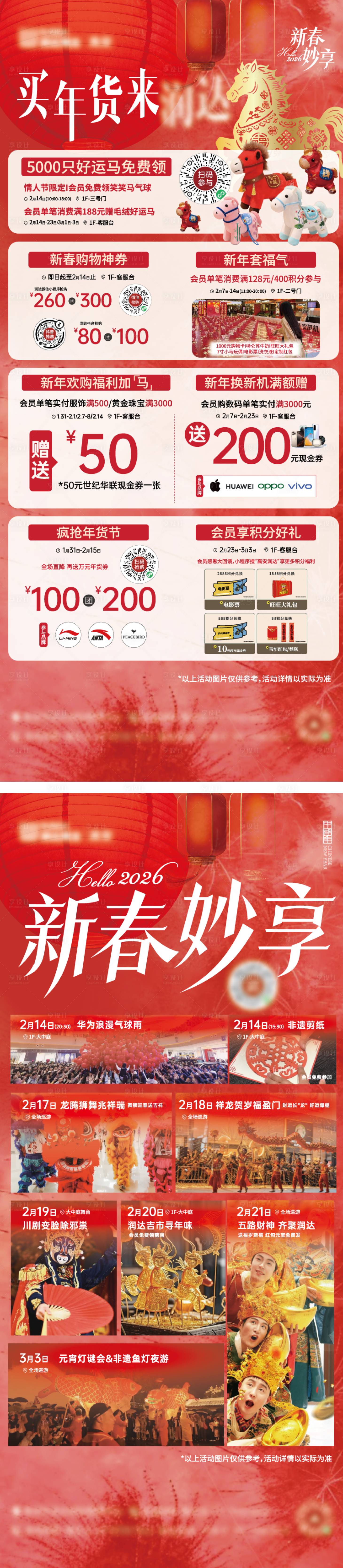 源文件下载【享设计】搜索编号：46570035271368644【春节活动海报】