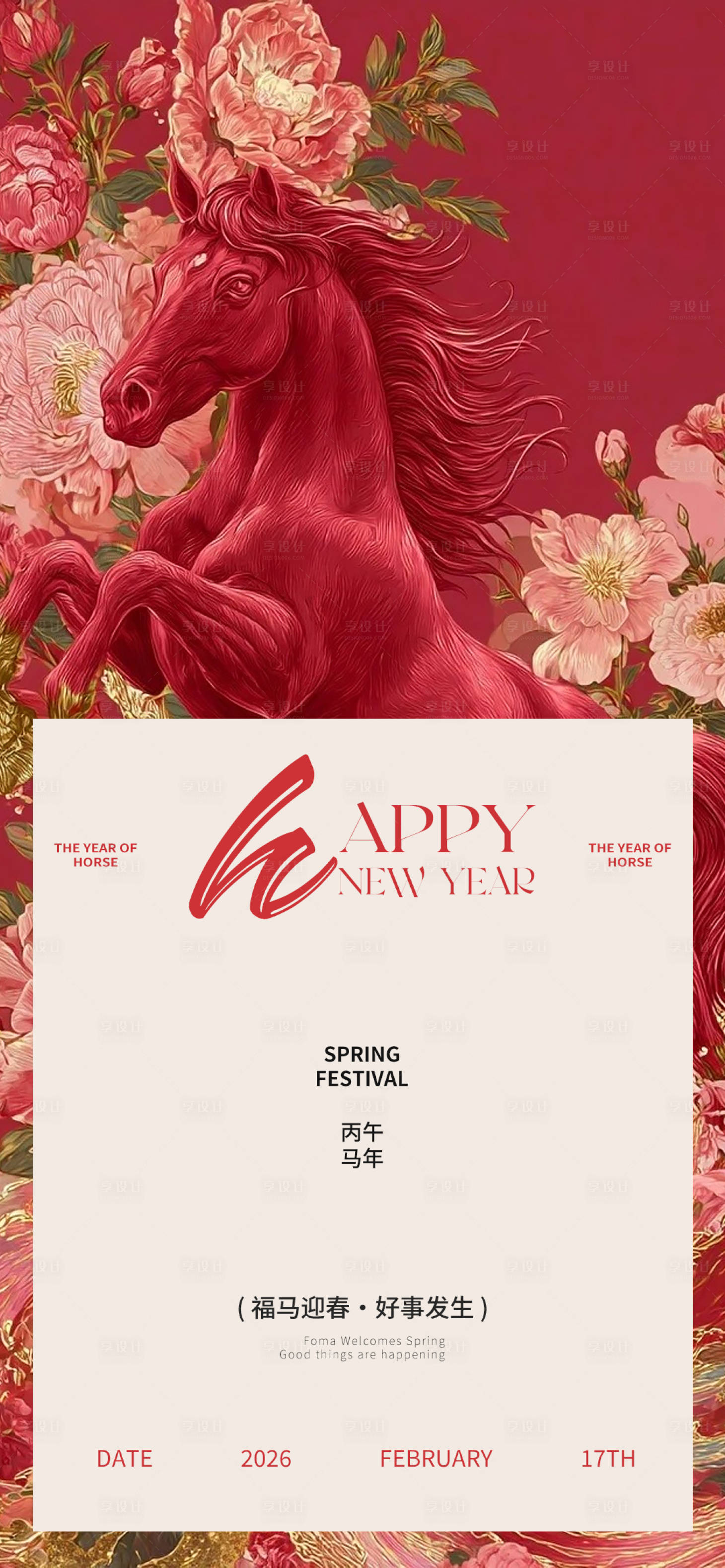 源文件下载【享设计】搜索编号：95140035305253403【马年新年海报】