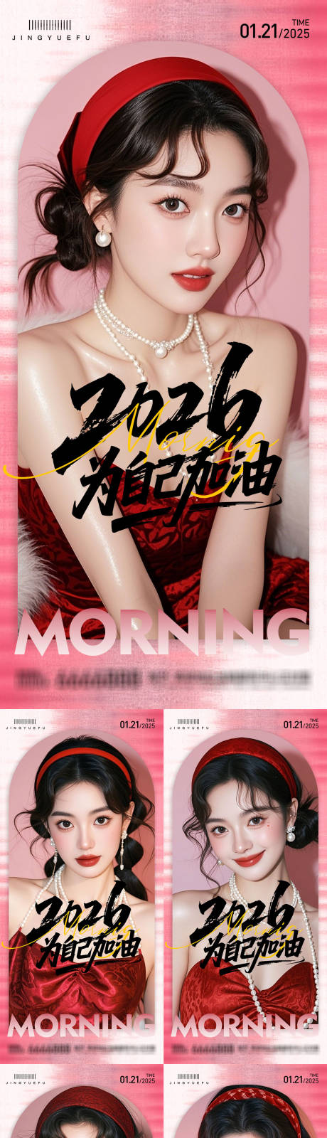 源文件下载【享设计】搜索编号：22090034847555515【医美早安系列海报】