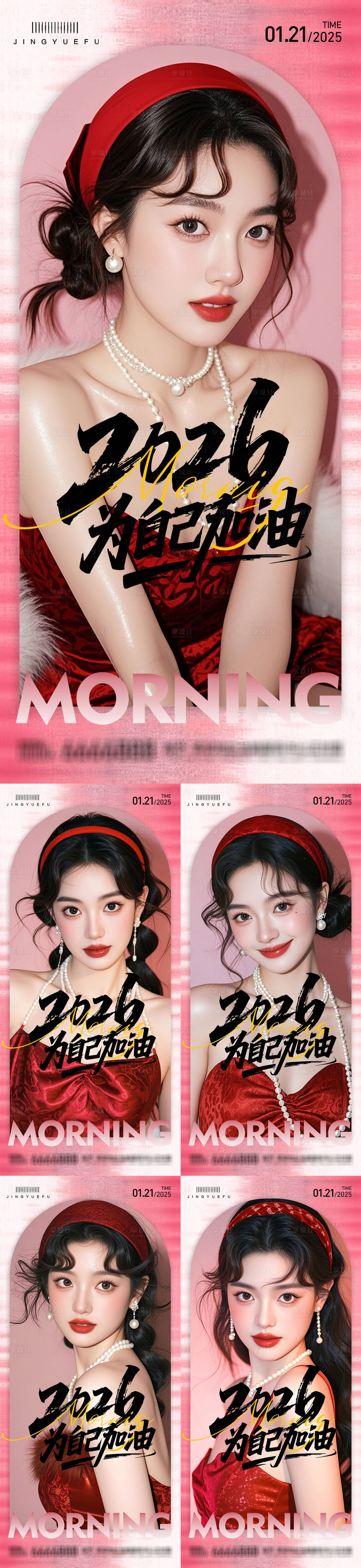 源文件下载【享设计】搜索编号：22090034847555515【医美早安系列海报】