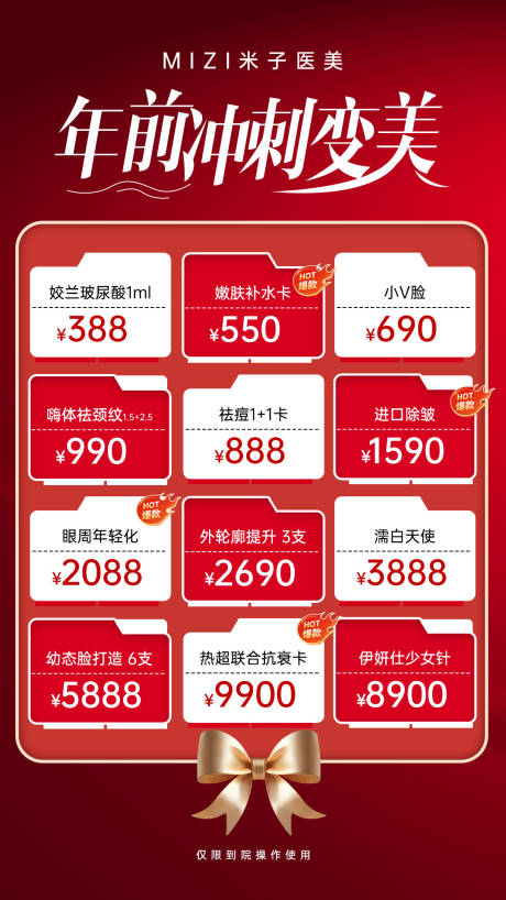 源文件下载【享设计】搜索编号：42620034920182148【医美海报 】