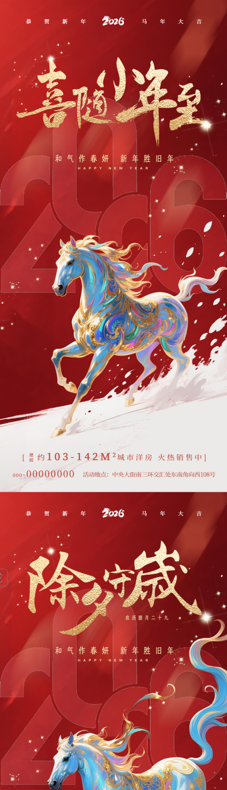 源文件下载【享设计】搜索编号：23920035023456555【马年小年除夕海报】