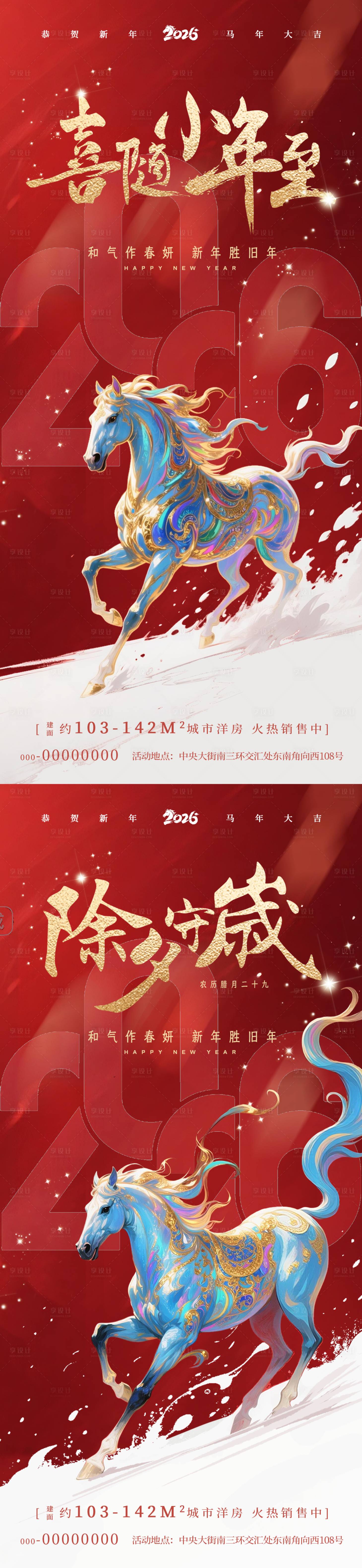 源文件下载【享设计】搜索编号：23920035023456555【马年小年除夕海报】