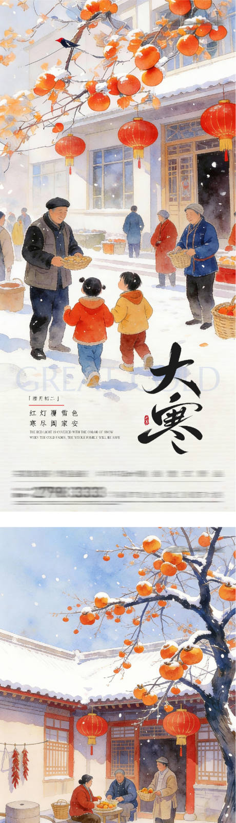 源文件下载【享设计】搜索编号：59660035029631953【地产大寒小寒质感海报】