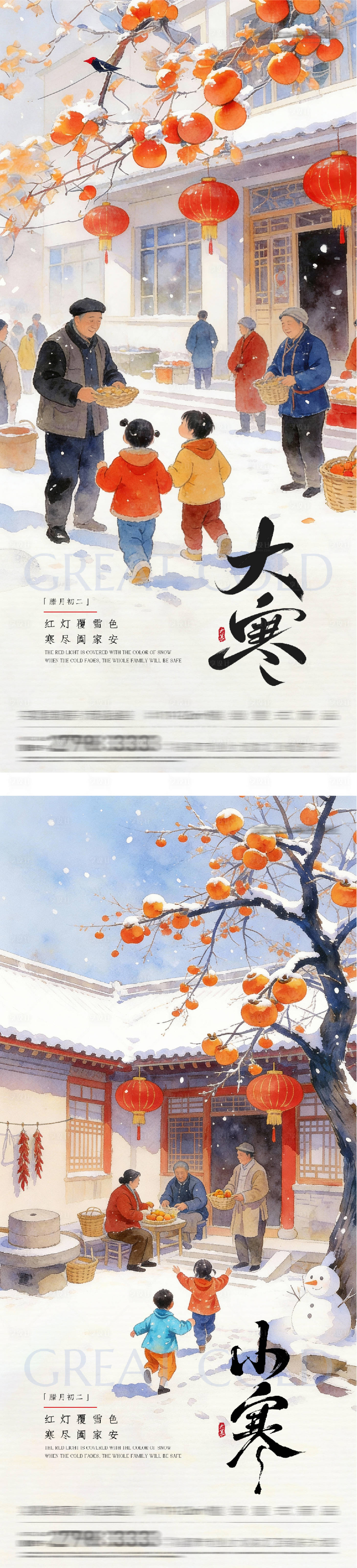 源文件下载【享设计】搜索编号：59660035029631953【地产大寒小寒质感海报】