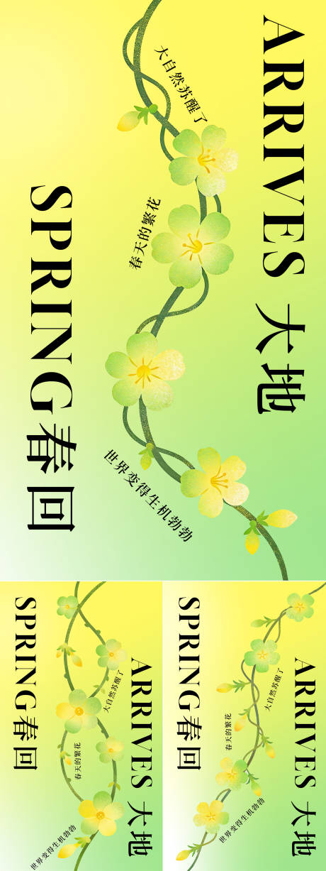 源文件下载【享设计】搜索编号：99280035130343825【春天质感藤蔓海报】