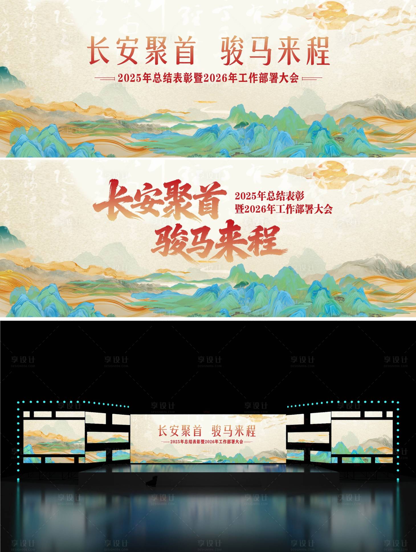 源文件下载【享设计】搜索编号：29560035048919798【马年新春国风年会主视觉kv】