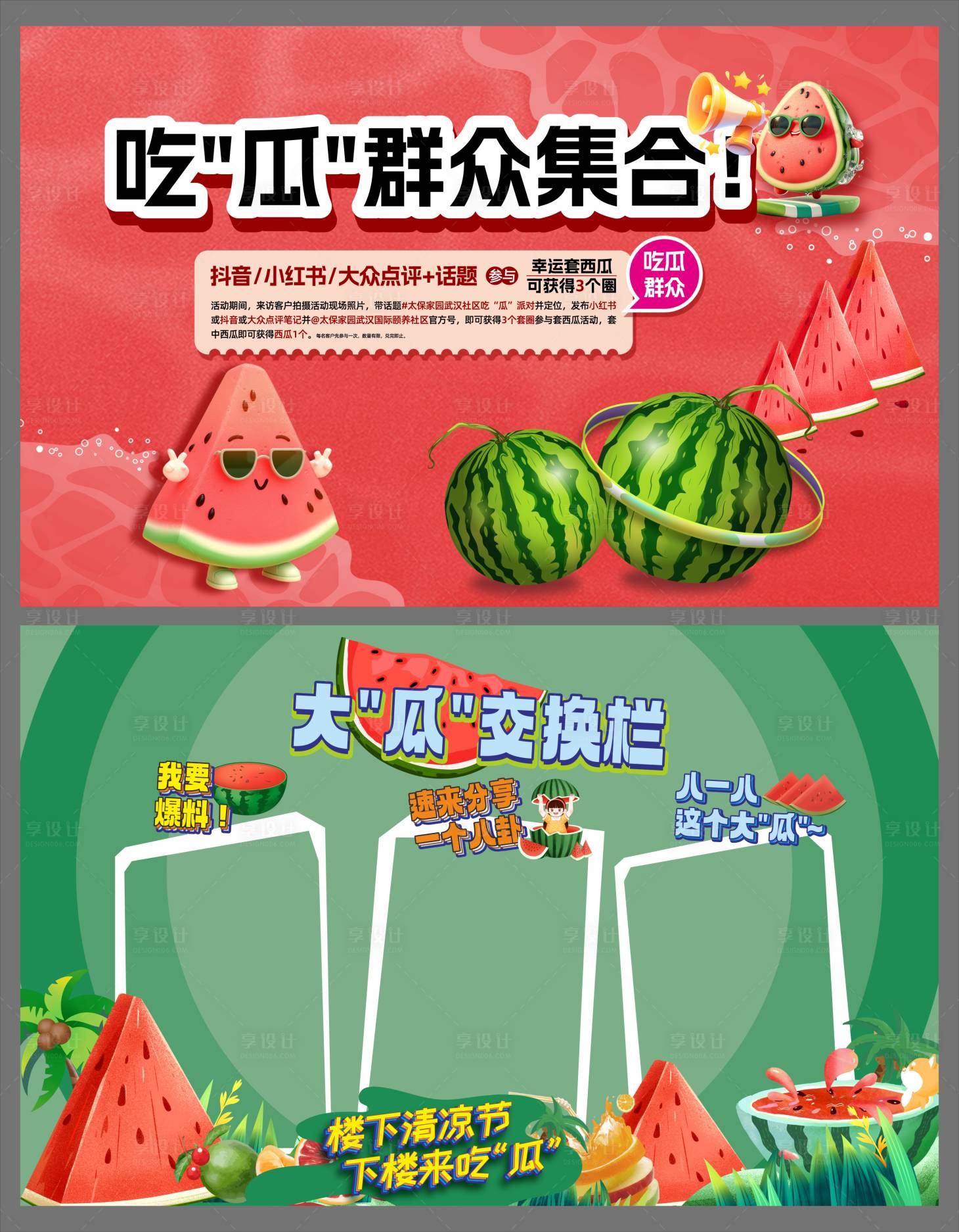 源文件下载【享设计】搜索编号：35360035304708038【西瓜美陈打卡点背景】