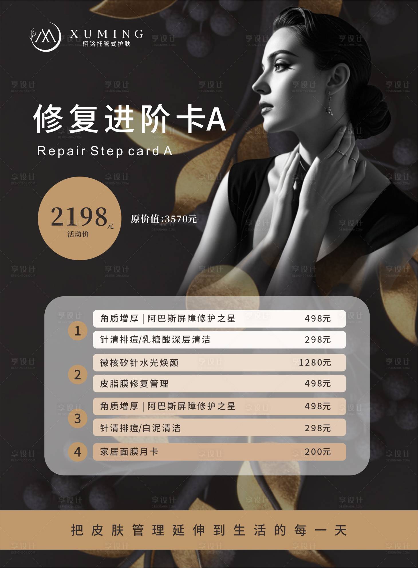 源文件下载【享设计】搜索编号：54920035292567818【医美海报】