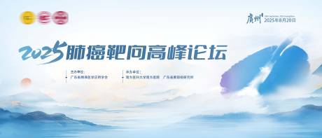 源文件下载【享设计】搜索编号：80390035009631854【中式肺部高峰论坛主视觉】