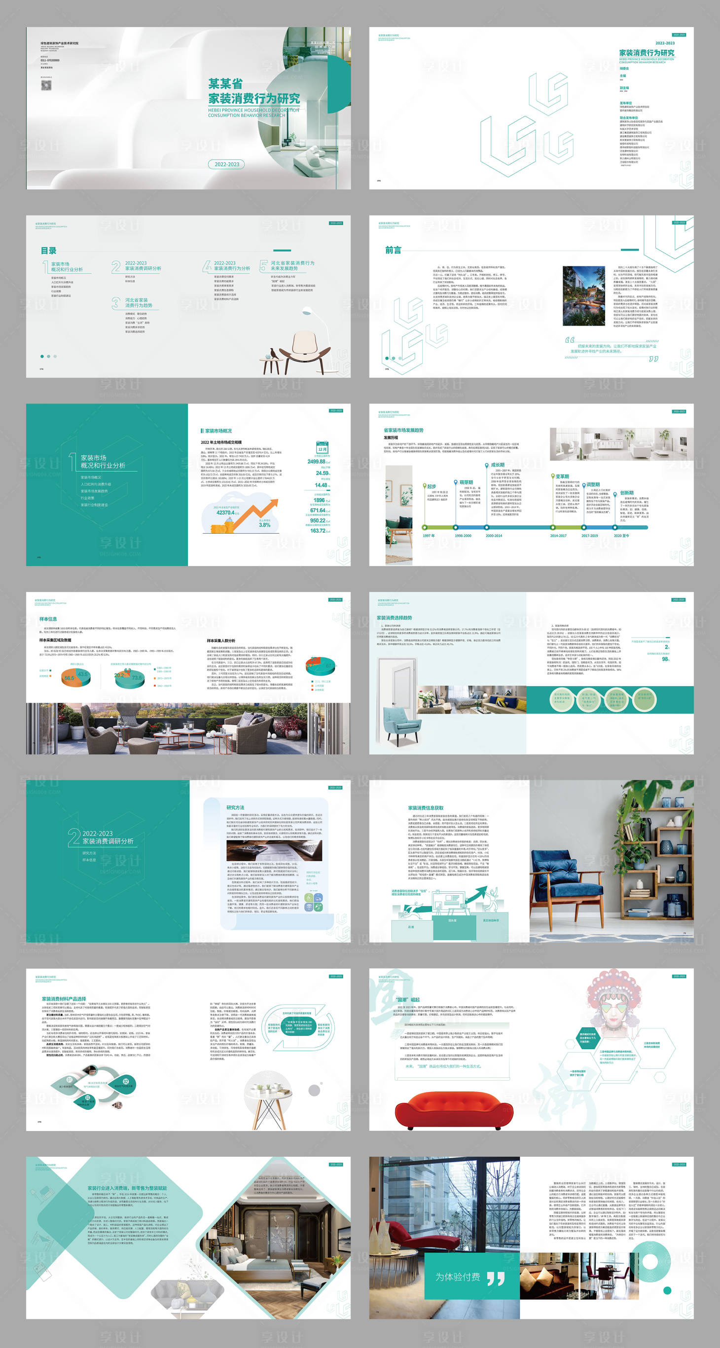 源文件下载【享设计】搜索编号：23310034879457737【简约企业文化手册画册】