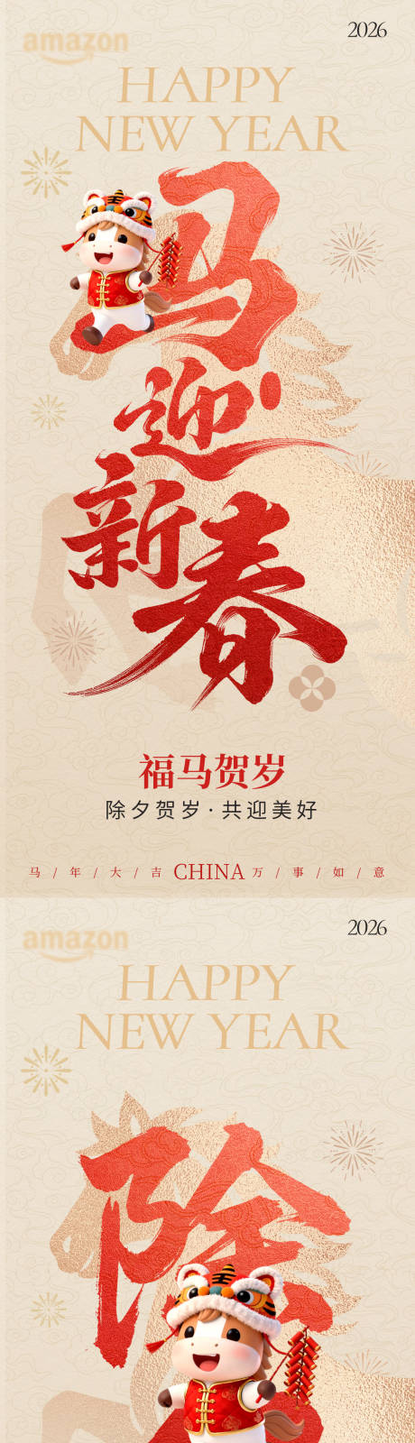 源文件下载【享设计】搜索编号：39640035251841300【除夕海报 】