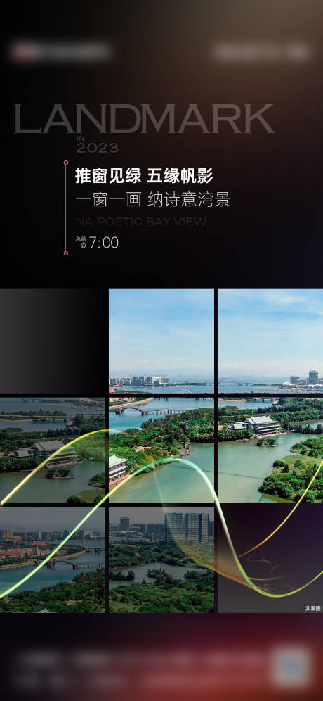 源文件下载【享设计】搜索编号：29600035020784956【地产推窗景观海报】