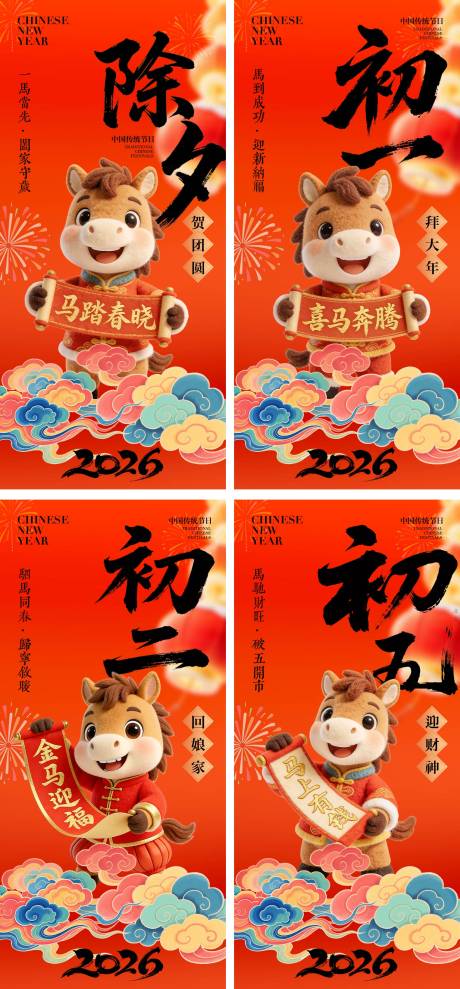 源文件下载【享设计】搜索编号：24250034845737789【马年春节新年海报】