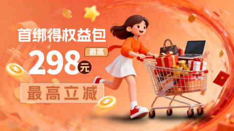 源文件下载【享设计】搜索编号：50310035197741690【3D银行金融营销绑卡促销banner】