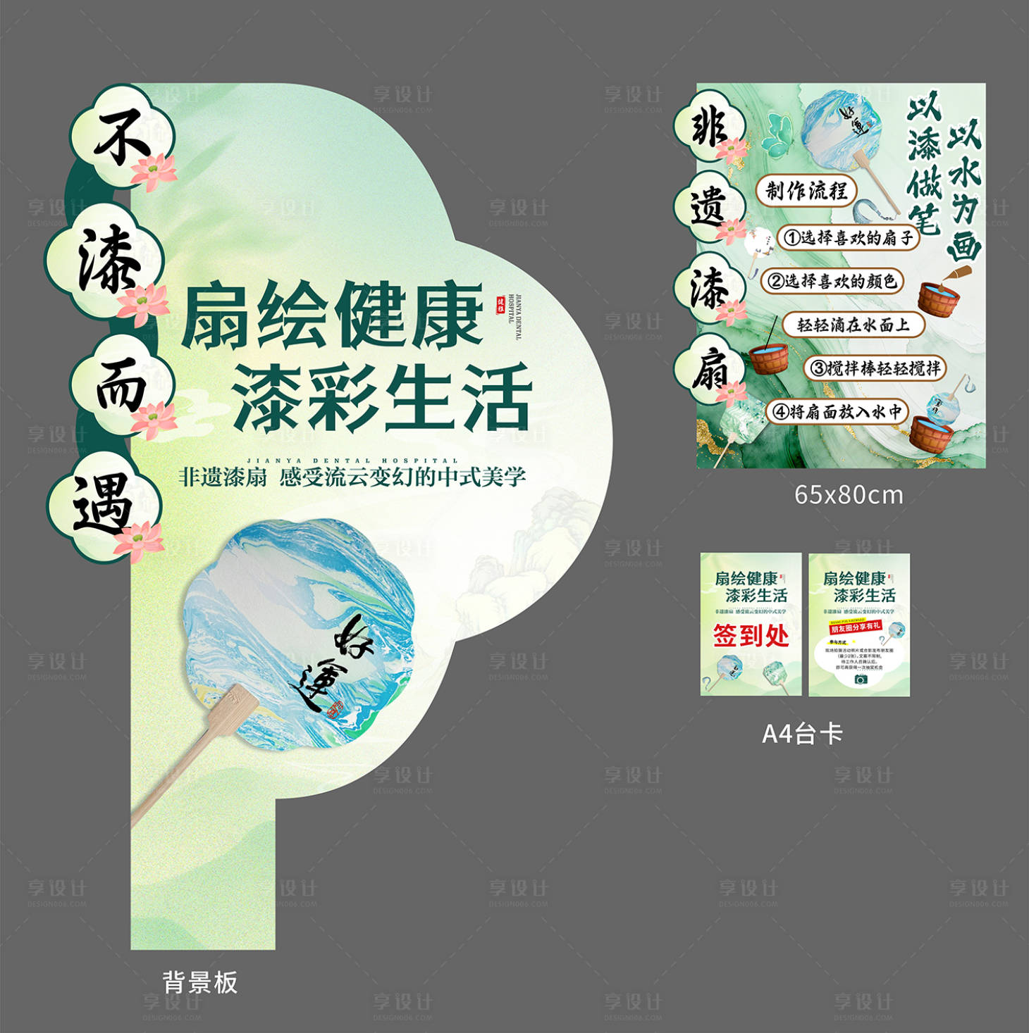 源文件下载【享设计】搜索编号：98110035177808653【非遗漆扇沙龙活动】