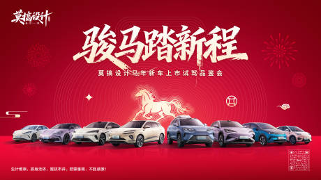源文件下载【享设计】搜索编号：95220034837187213【马年新车主画面】