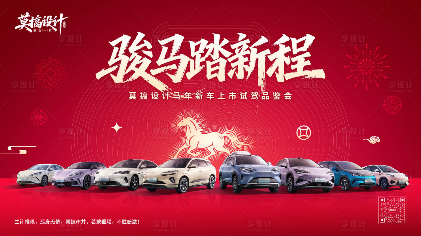 源文件下载【享设计】搜索编号：95220034837187213【马年新车主画面】