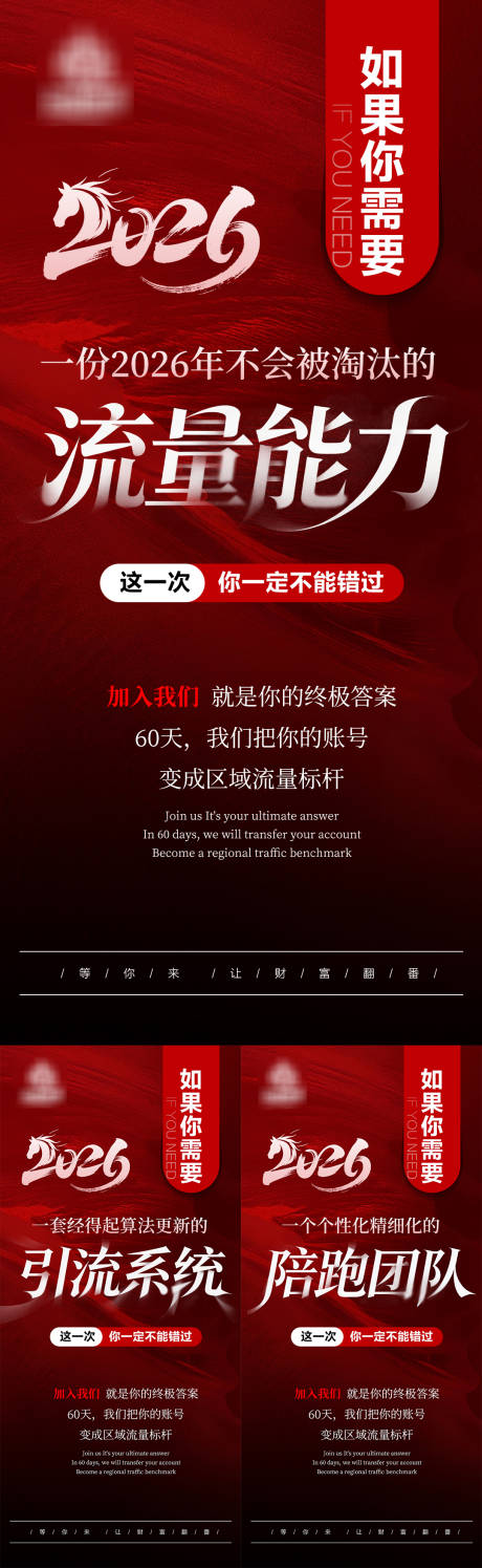 源文件下载【享设计】搜索编号：38990034986534345【2026新模式短视频造势海报】