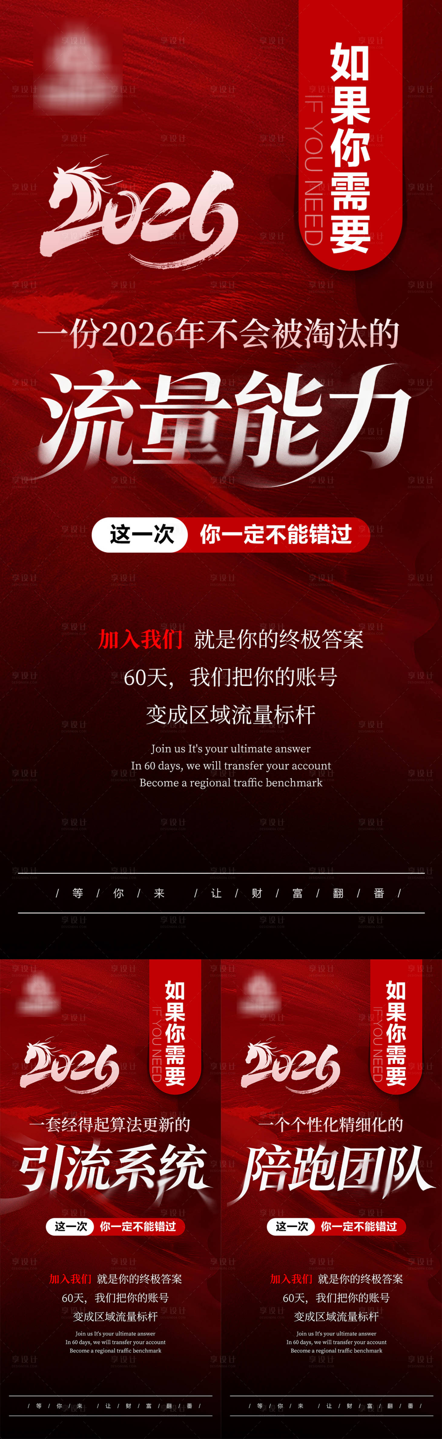 源文件下载【享设计】搜索编号：38990034986534345【2026新模式短视频造势海报】