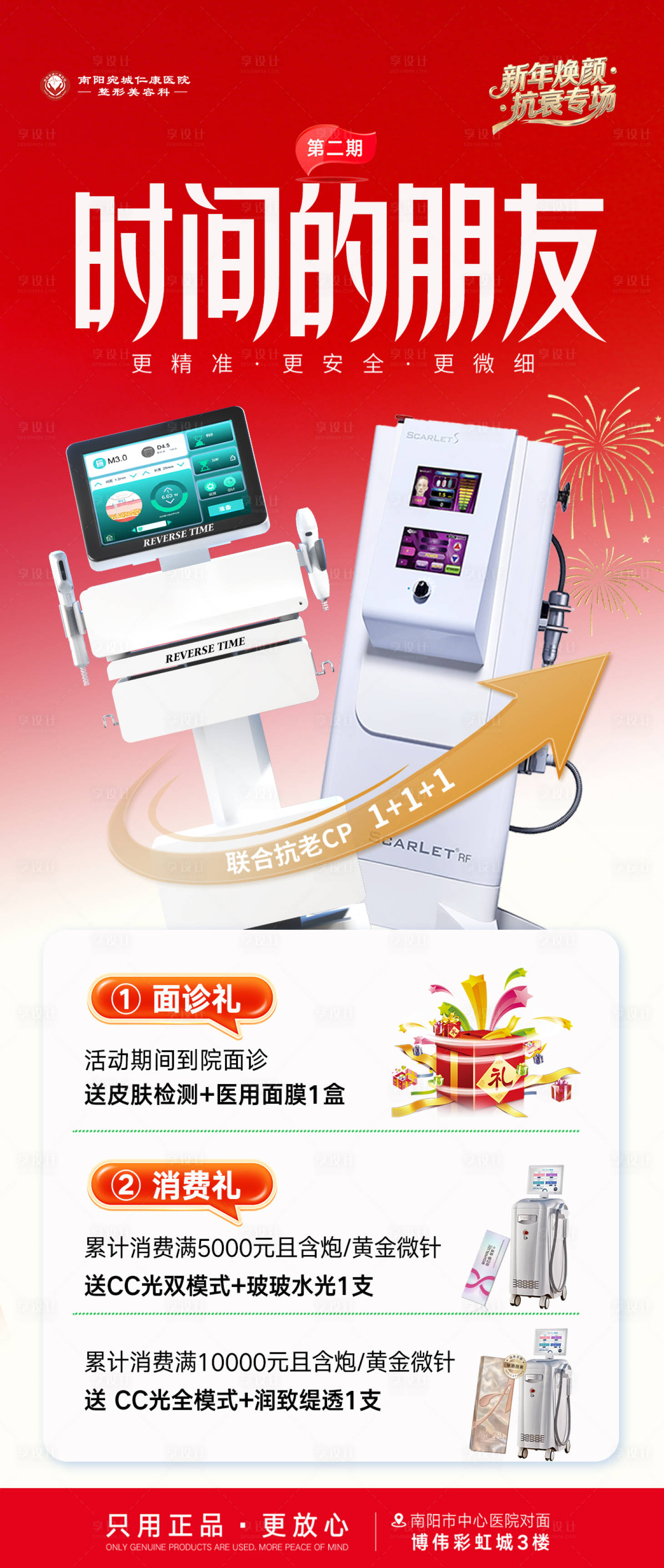 源文件下载【享设计】搜索编号：82450034811829062【医美抗衰专场海报】