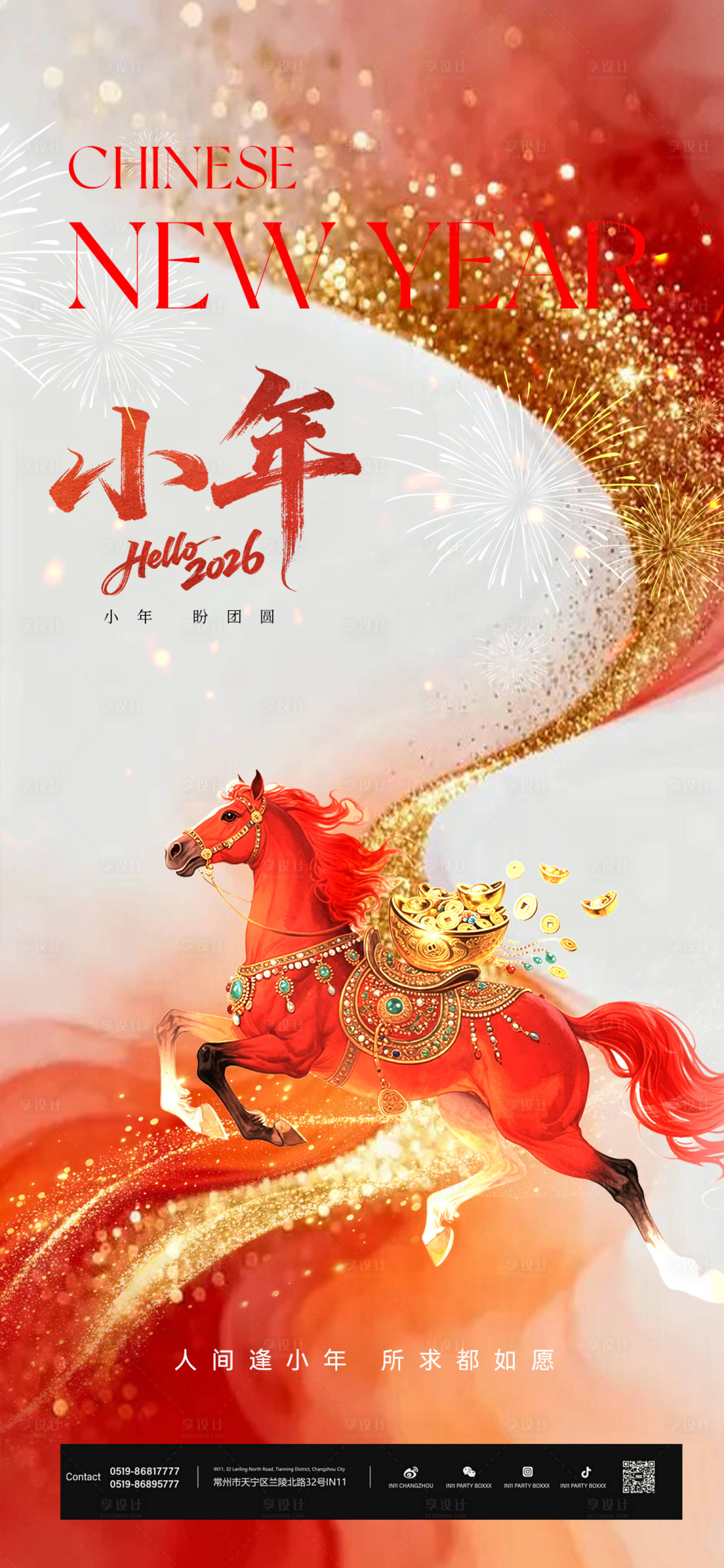 源文件下载【享设计】搜索编号：76640035046162446【小年地产节日】