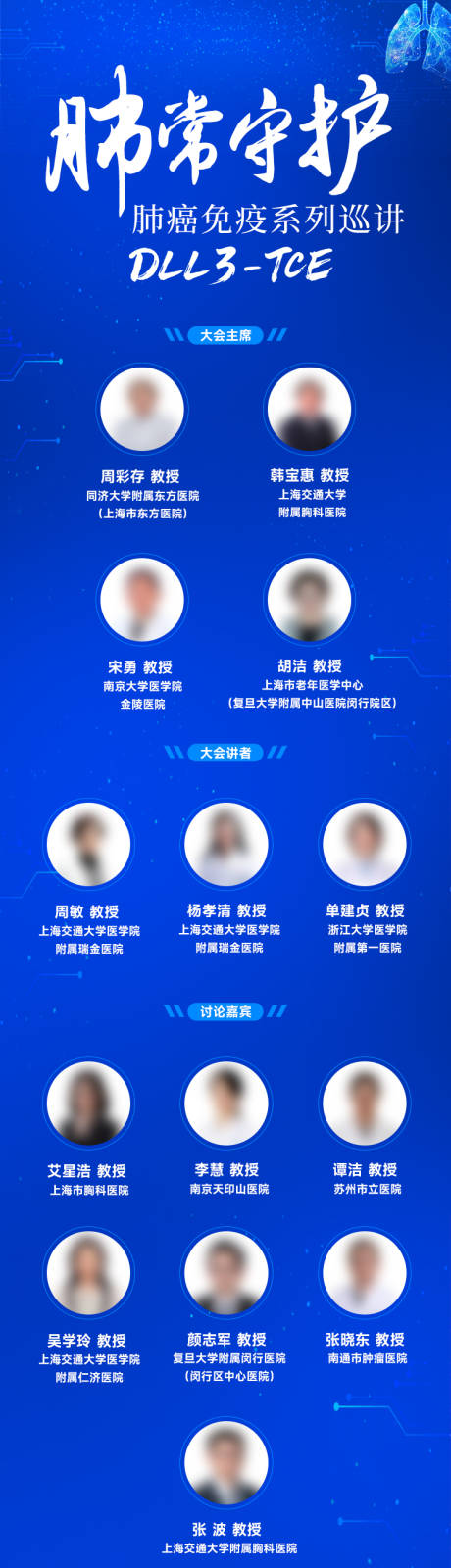 源文件下载【享设计】搜索编号：13690034846762213【肺癌肿瘤免疫医疗防治长图海报】