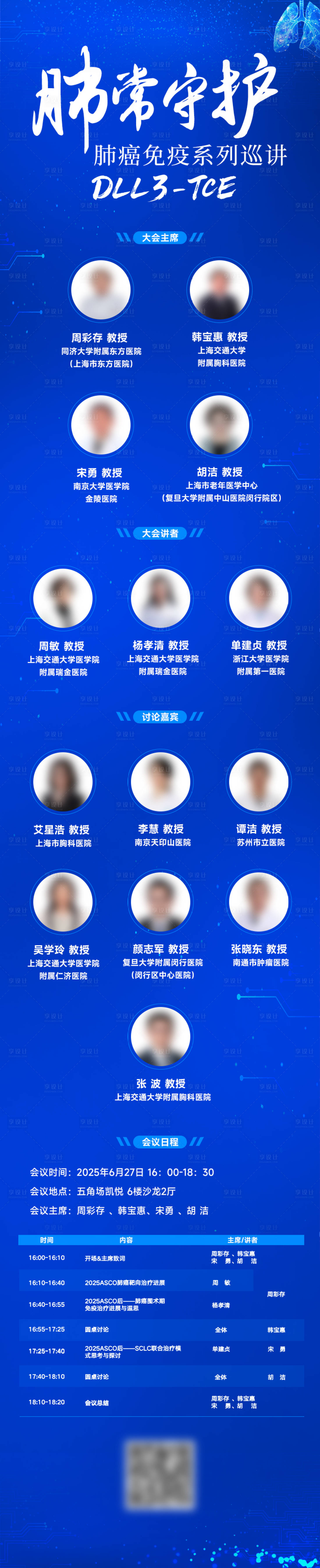 源文件下载【享设计】搜索编号：13690034846762213【肺癌肿瘤免疫医疗防治长图海报】