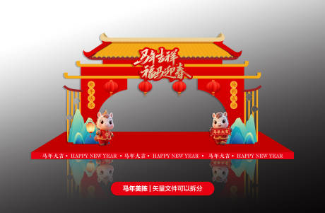 源文件下载【享设计】搜索编号：59390035263252528【马年吉祥福马迎春拱门设计】