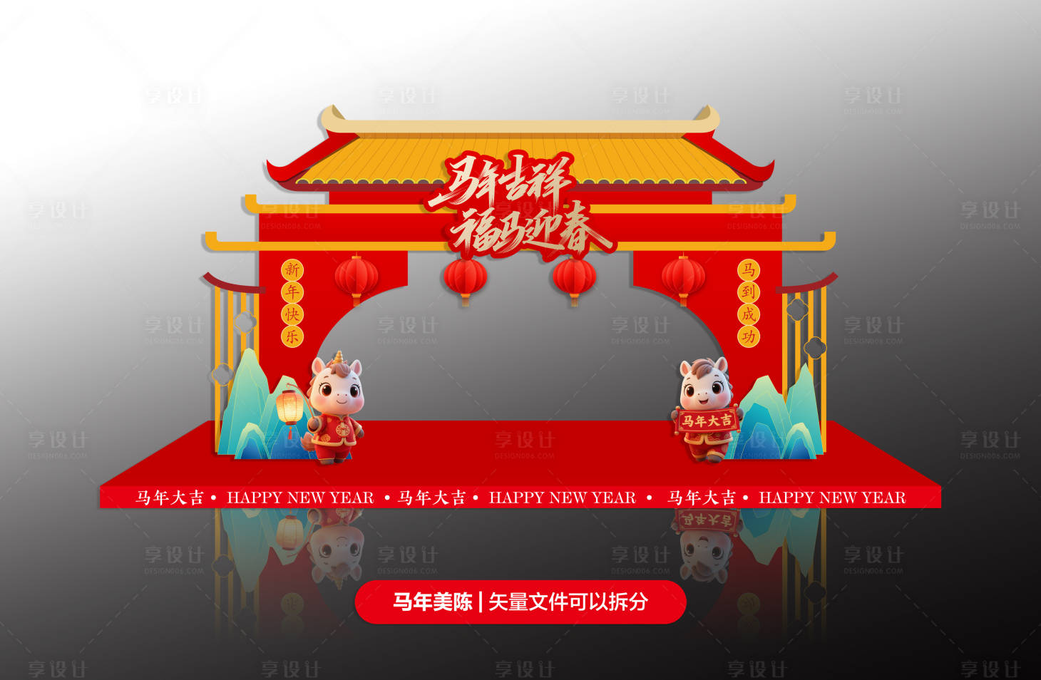 源文件下载【享设计】搜索编号：59390035263252528【马年吉祥福马迎春拱门设计】