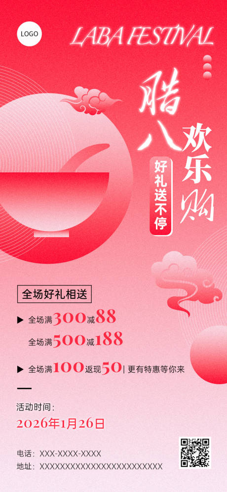 源文件下载【享设计】搜索编号：42120035202083945【腊八节海报】