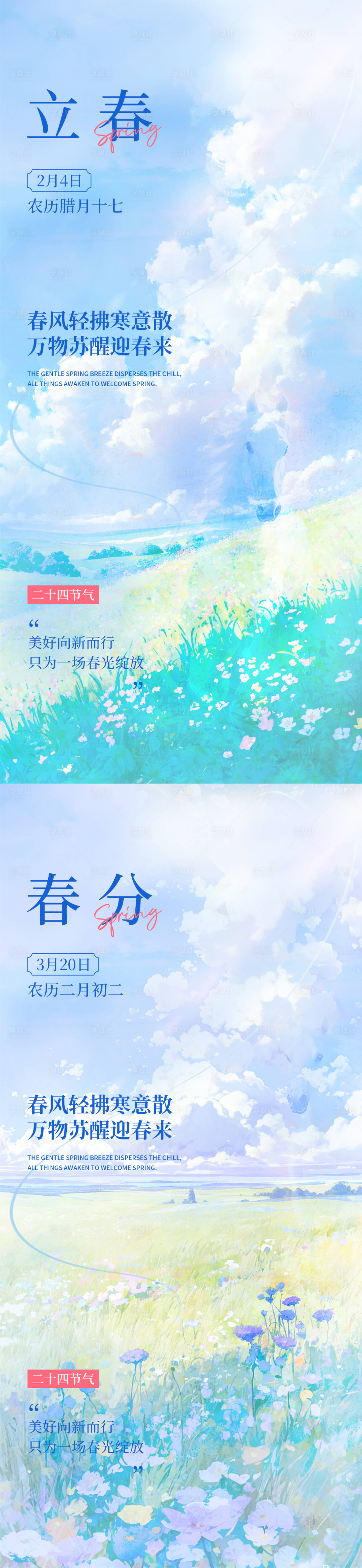 源文件下载【享设计】搜索编号：87350034874196190【马年立春春分海报】