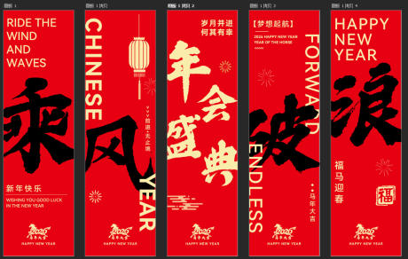 源文件下载【享设计】搜索编号：56160035071271656【马年新年年会挂幅条幅】