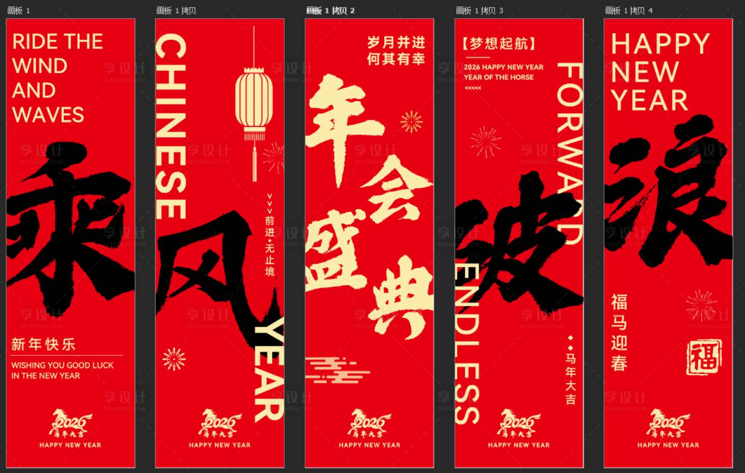 源文件下载【享设计】搜索编号：56160035071271656【马年新年年会挂幅条幅】