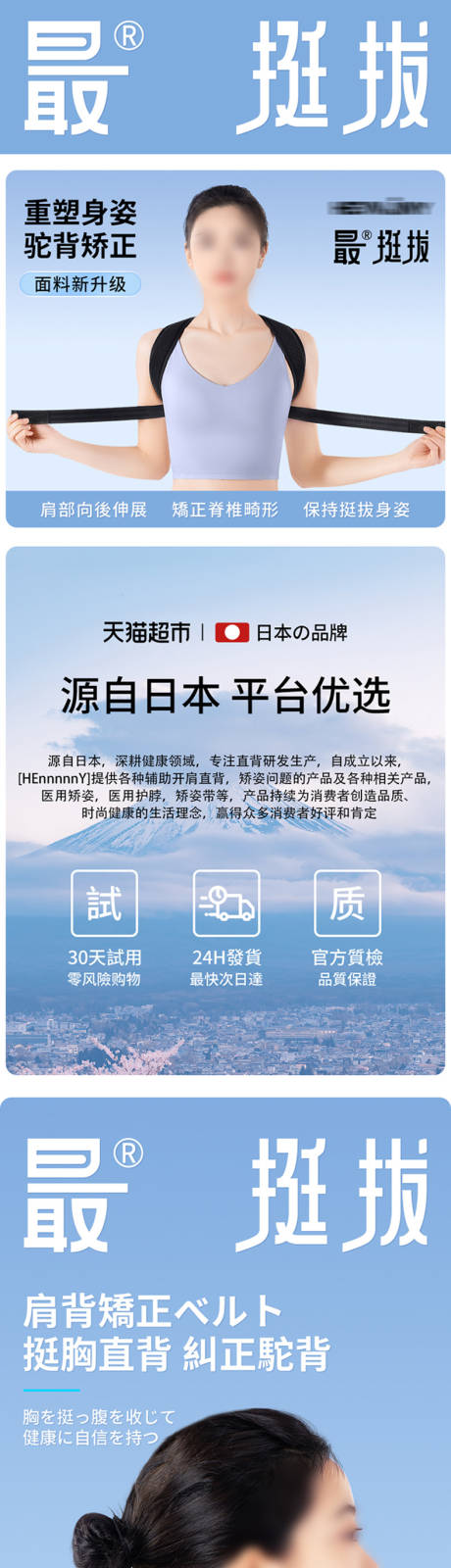 源文件下载【享设计】搜索编号：18810034811014411【电商个护类产品矫正带矫姿带详情页面设】