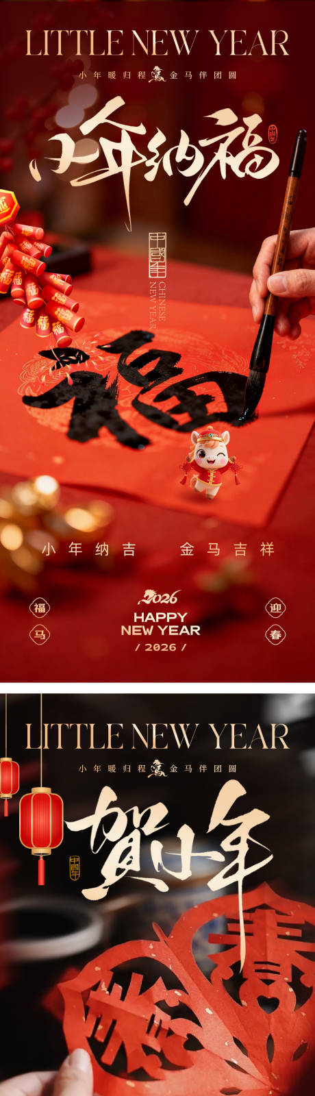 源文件下载【享设计】搜索编号：14990035251246477【小年海报设计】