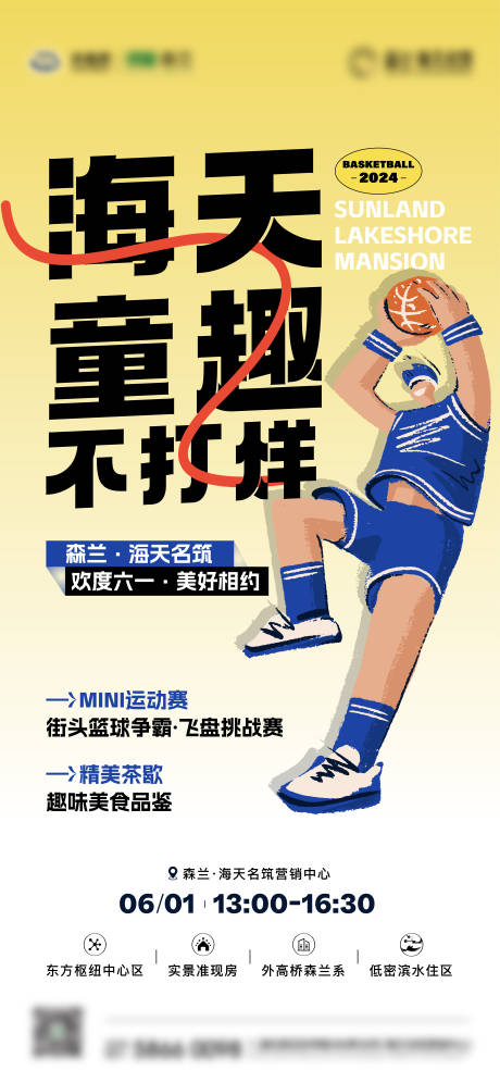 源文件下载【享设计】搜索编号：34610035142997727【地产篮球海报】