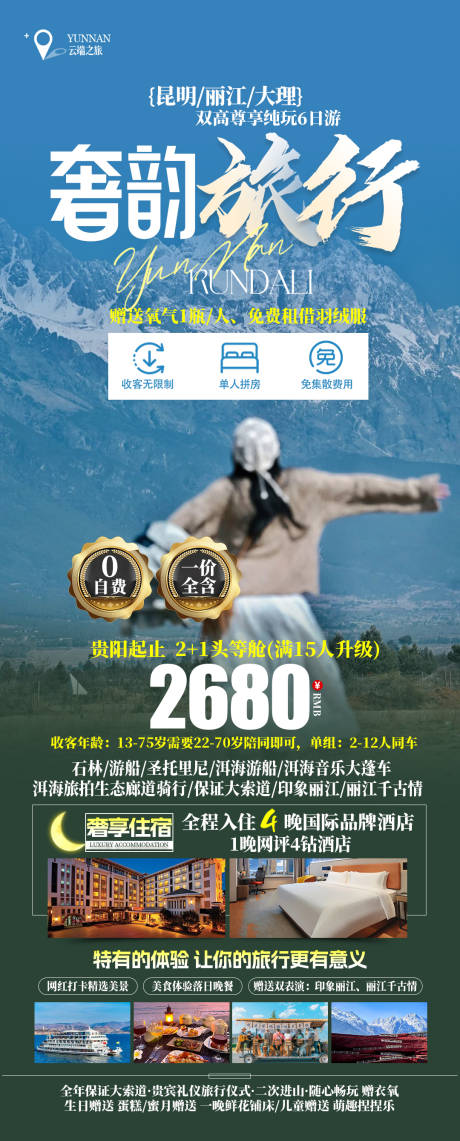 源文件下载【享设计】搜索编号：89050035225831109【奢韵旅行】