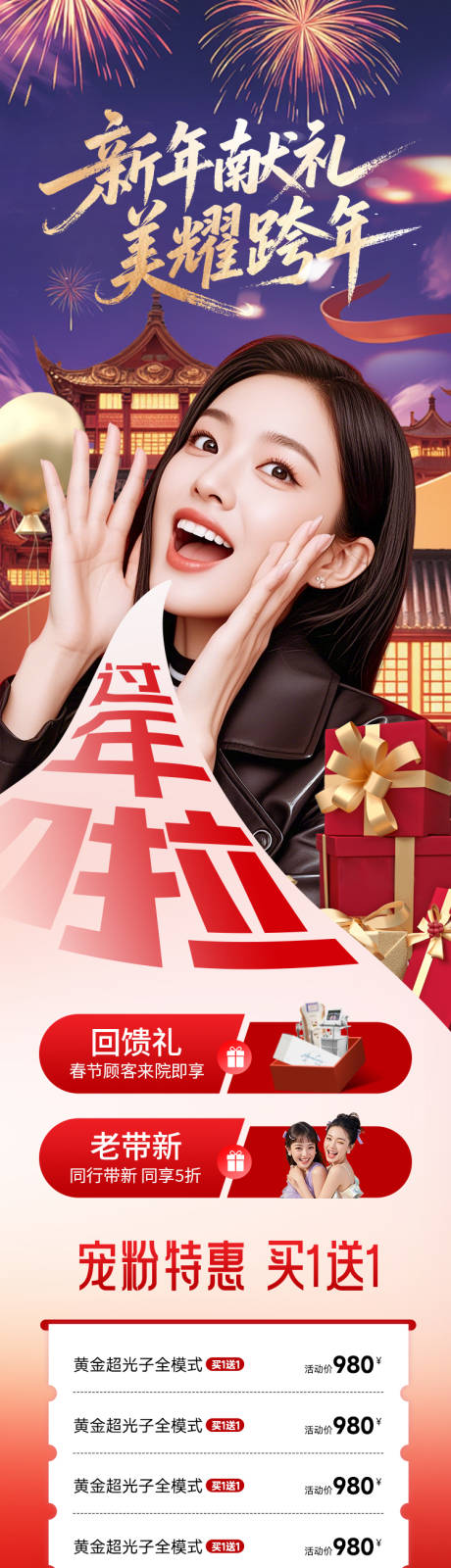 源文件下载【享设计】搜索编号：63910034825165799【医美长图新年献礼美耀跨年】