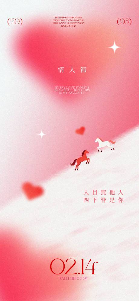 源文件下载【享设计】搜索编号：88750035294702626【马年粉色情人节】