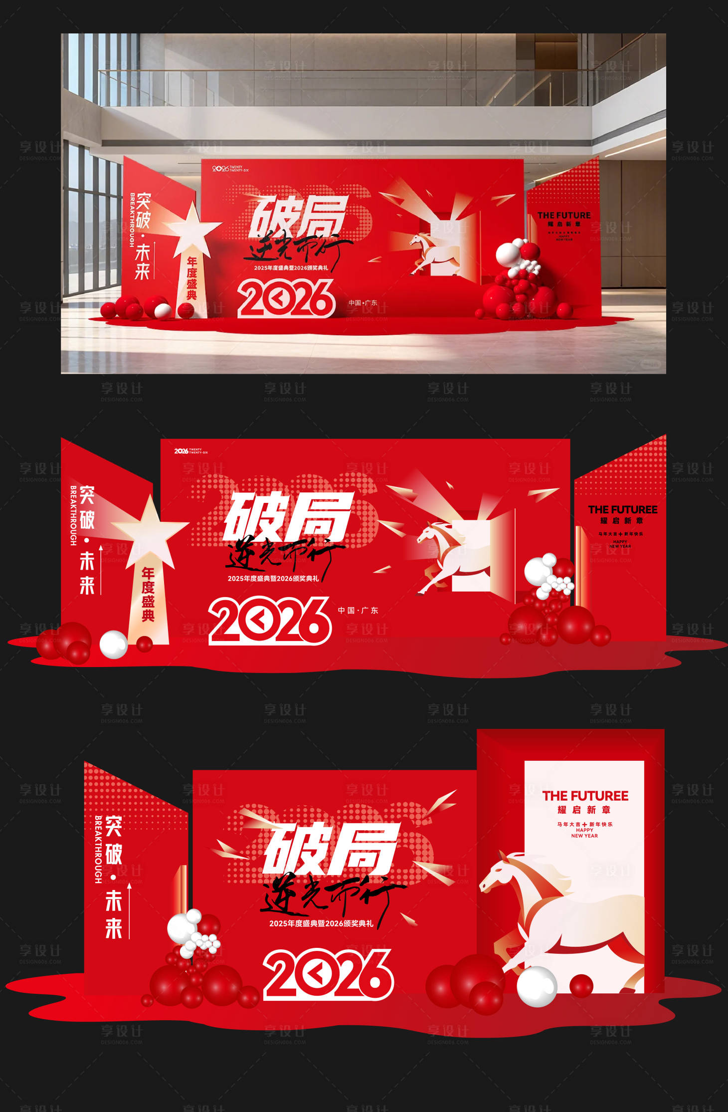 源文件下载【享设计】搜索编号：21630034936151537【2026企业年会物料】