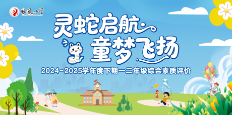 源文件下载【享设计】搜索编号：77320035113021139【学校游戏展板】