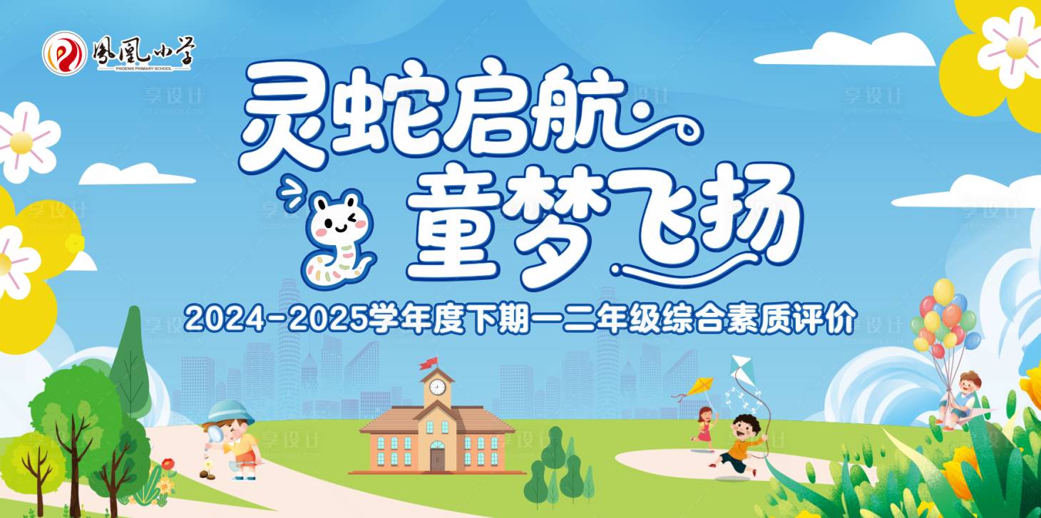 源文件下载【享设计】搜索编号：77320035113021139【学校游戏展板】