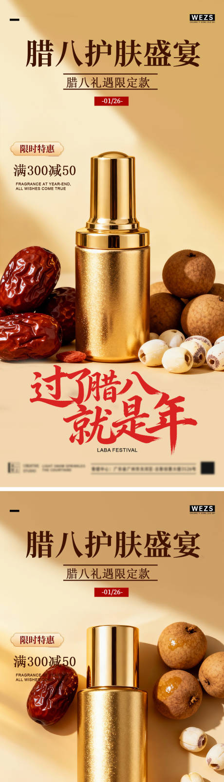 源文件下载【享设计】搜索编号：36570035165593216【腊八化妆品简约节日海报】