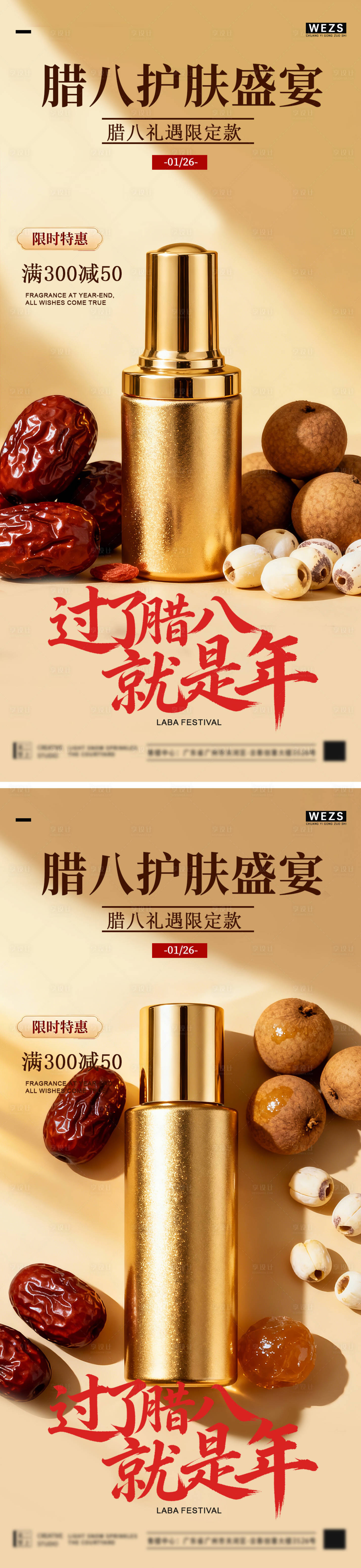 源文件下载【享设计】搜索编号：36570035165593216【腊八化妆品简约节日海报】