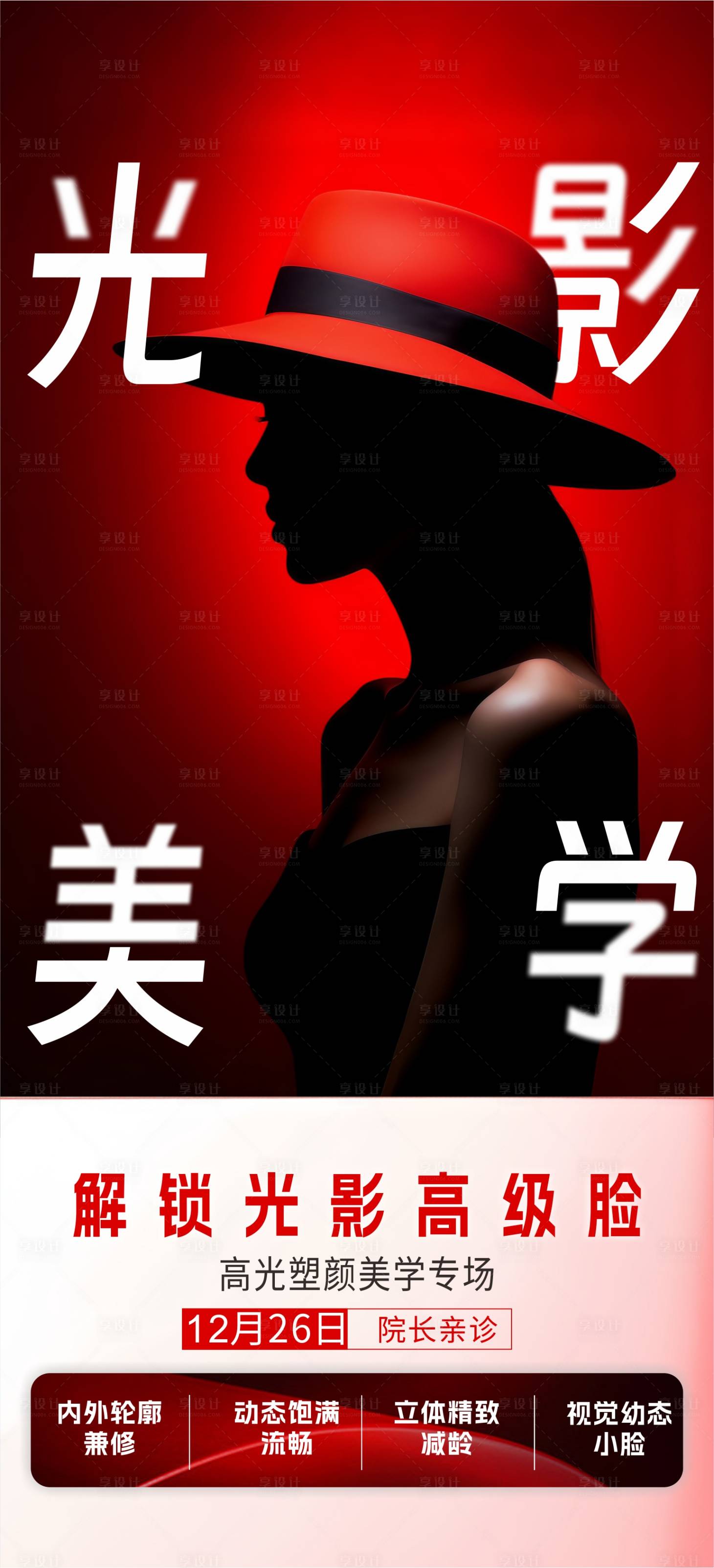 源文件下载【享设计】搜索编号：87010035221478568【光影高级脸】