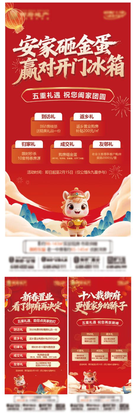 源文件下载【享设计】搜索编号：27520034936828715【地产五重礼红金多重礼礼盒金币礼品活动】