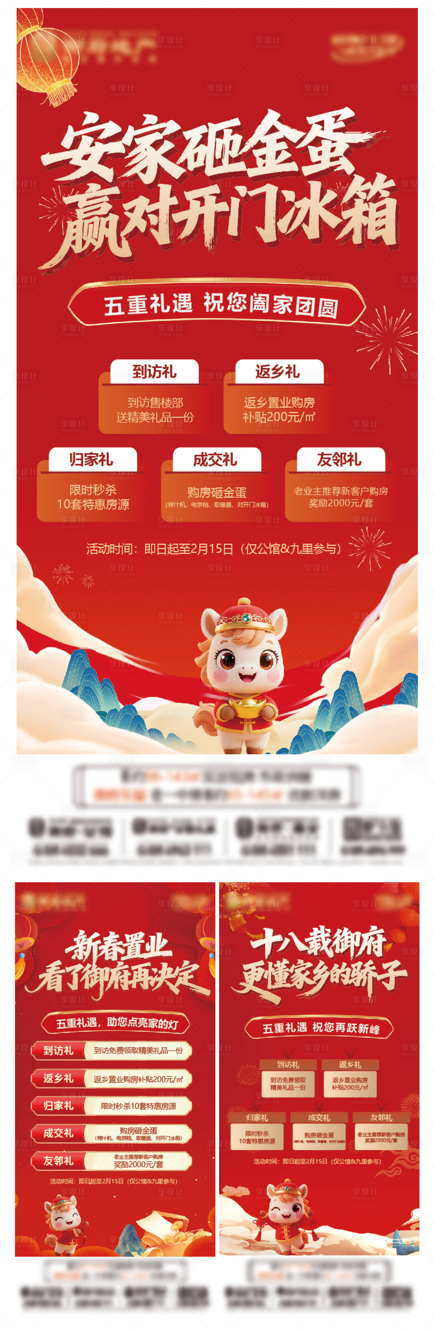 源文件下载【享设计】搜索编号：27520034936828715【地产五重礼红金多重礼礼盒金币礼品活动】