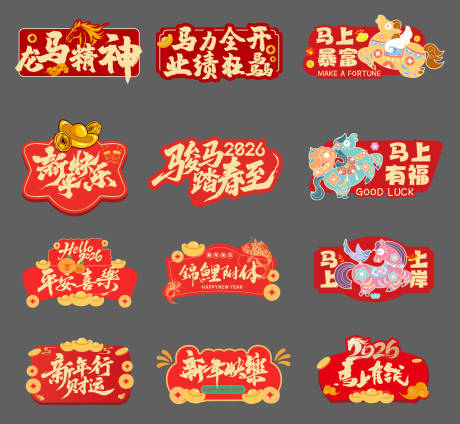 源文件下载【享设计】搜索编号：45620034996238134【马年拍照手举牌】